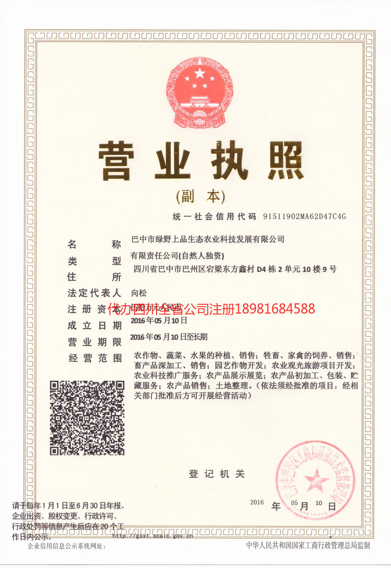 溧阳溧阳绿野上品生态农业科技发展有限公司