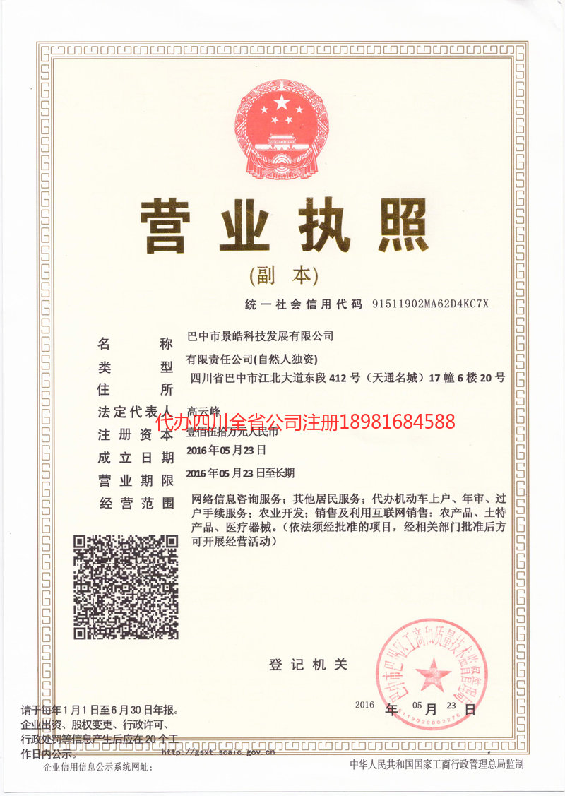 溧阳溧阳景皓科技发展有限公司