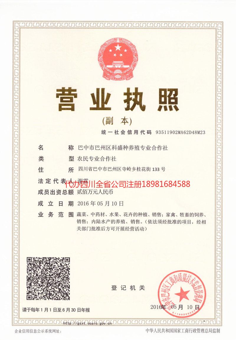 溧阳溧阳科盛种养殖专业合作社