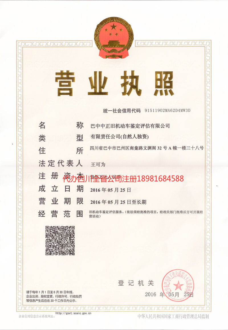 溧阳溧阳正旧机动车鉴定评估有限公司