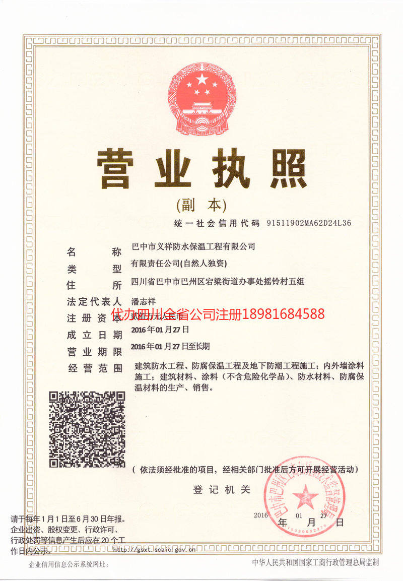 溧阳溧阳义祥防水保温工程有限公司