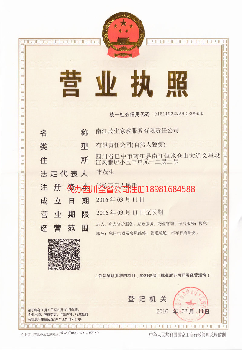 溧阳溧阳茂盛家政服务有限公司