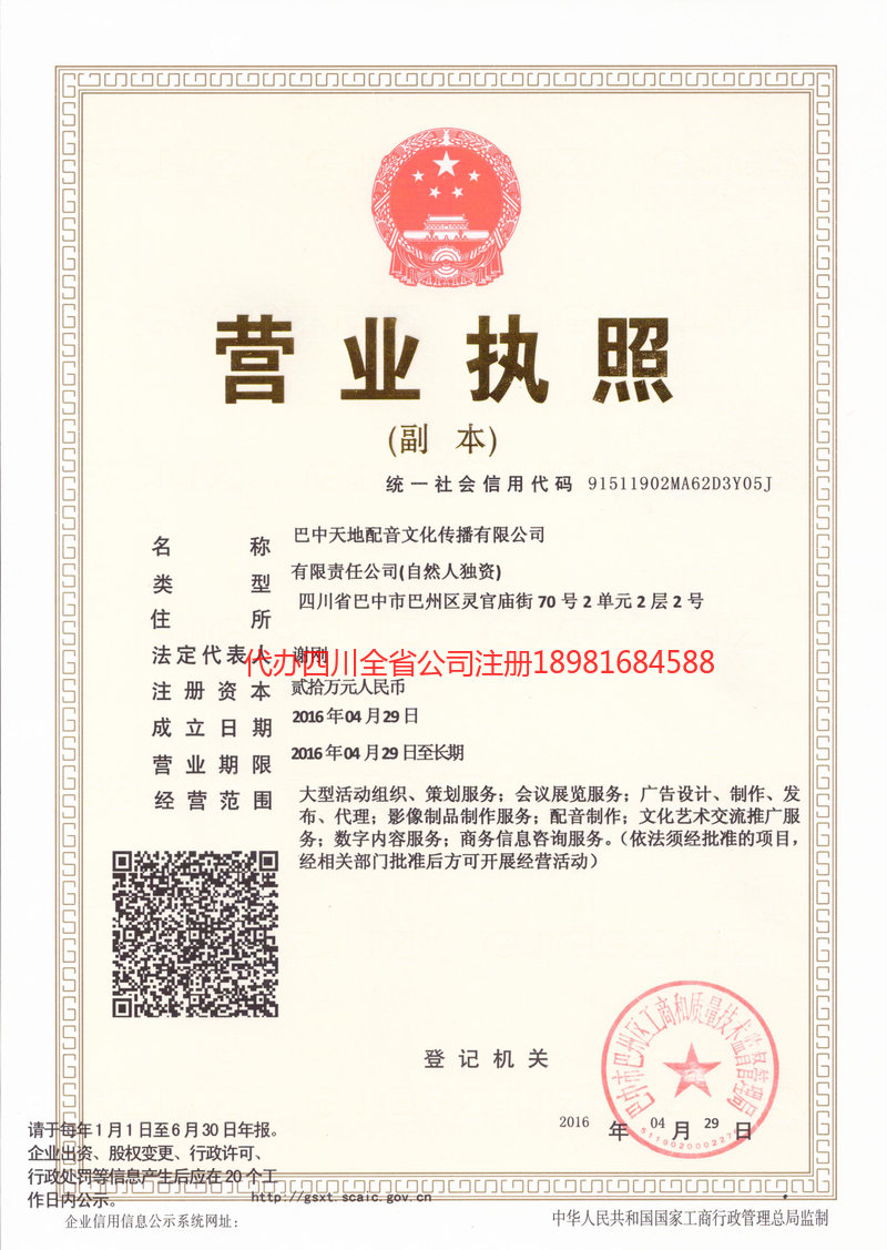 溧阳溧阳天地配音文化传播有限公司