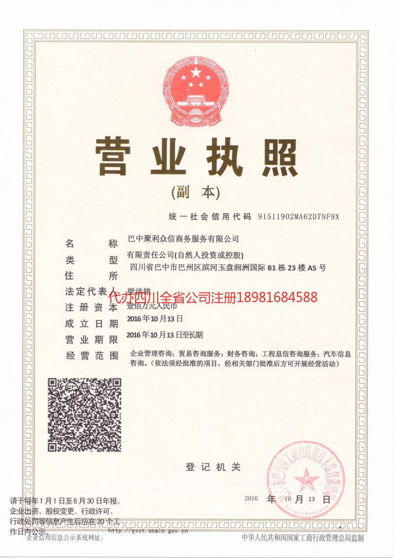 溧阳溧阳聚利众信商务服务有限公司